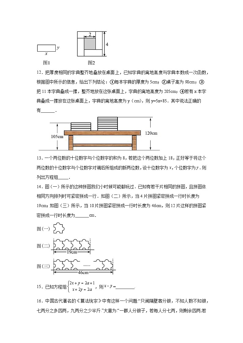 3.4二元一次方程组的应用分层练习-沪科版数学七年级上册第3页