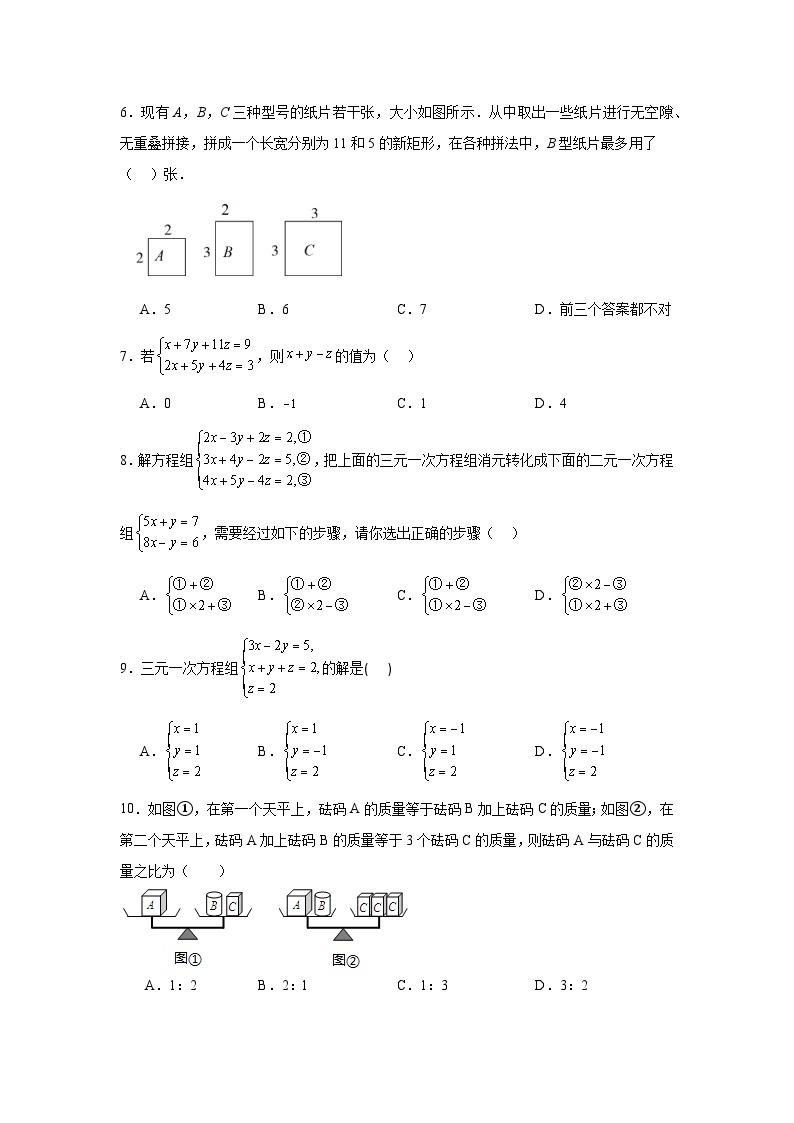 3.5三元一次方程组及其解法分层练习-沪科版数学七年级上册02