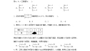 初中沪科版3.6 综合与实践 一次方程组与CT技术课后练习题