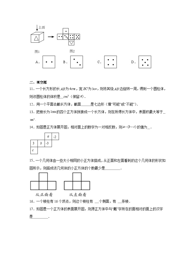 4.1几何图形分层练习-沪科版数学七年级上册03