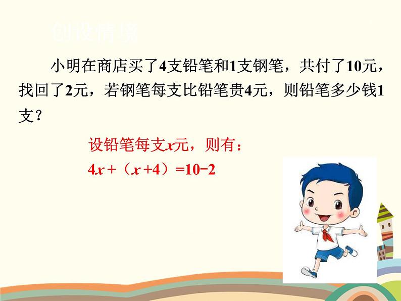 北师大版数学八年级下册 生活中的“一次模型” 课件第3页