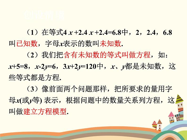 北师大版数学八年级下册 生活中的“一次模型” 课件第4页