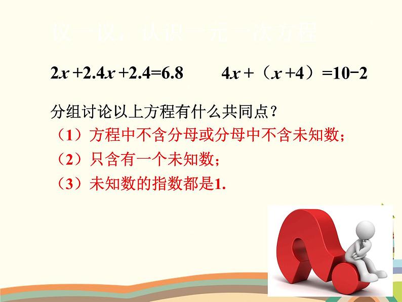 北师大版数学八年级下册 生活中的“一次模型” 课件第5页