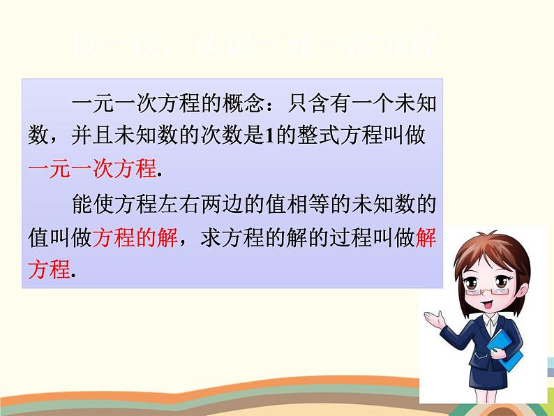 北师大版数学八年级下册 生活中的“一次模型” 课件第6页