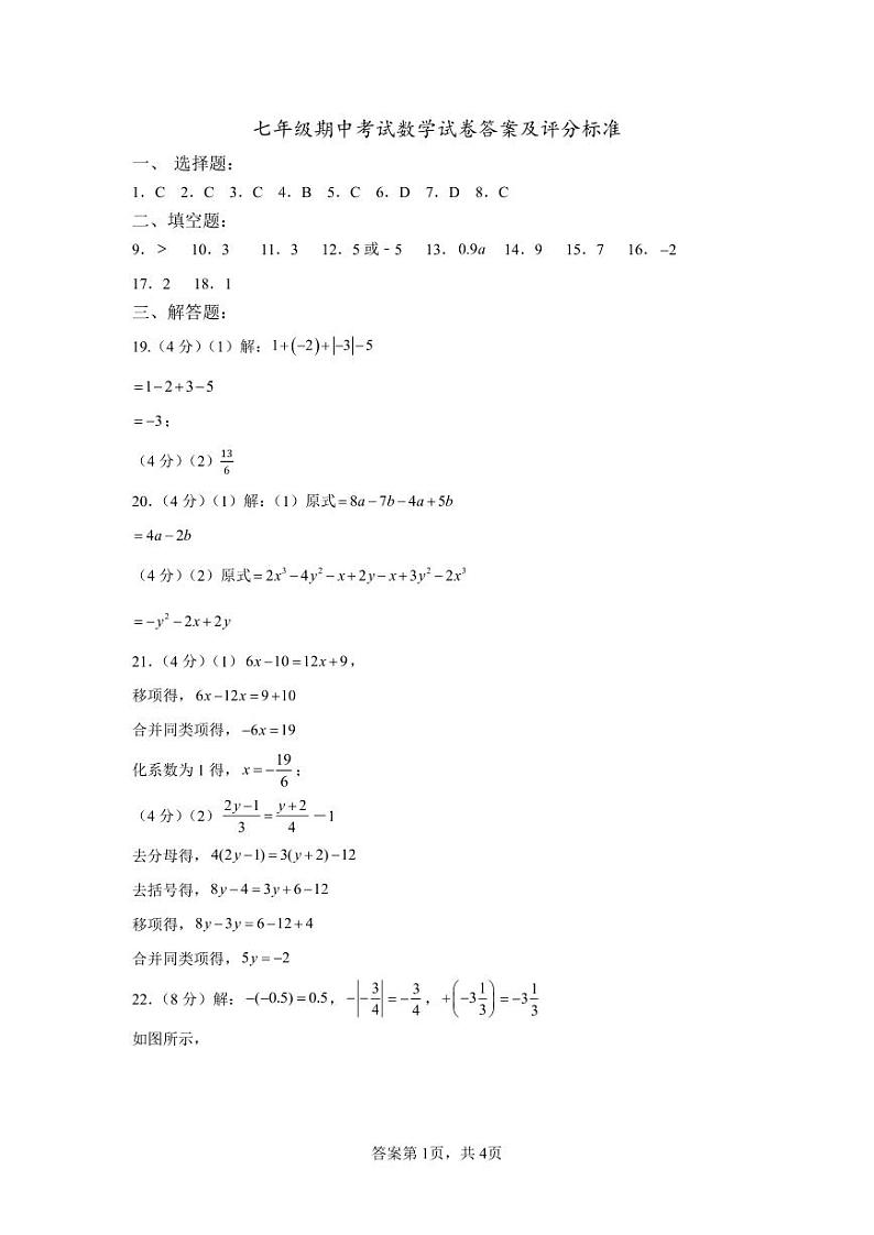 江苏省扬州市江都区邵樊片2023-2024学年上学期七年级数学期中试卷01