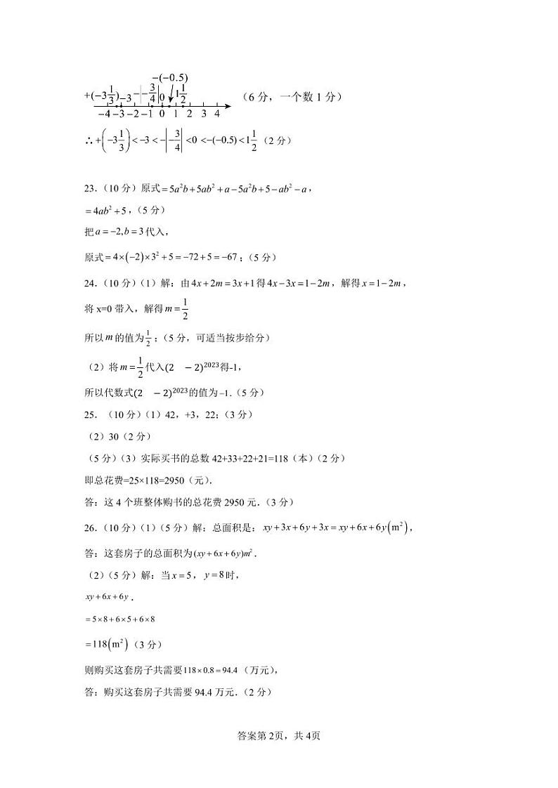 江苏省扬州市江都区邵樊片2023-2024学年上学期七年级数学期中试卷02