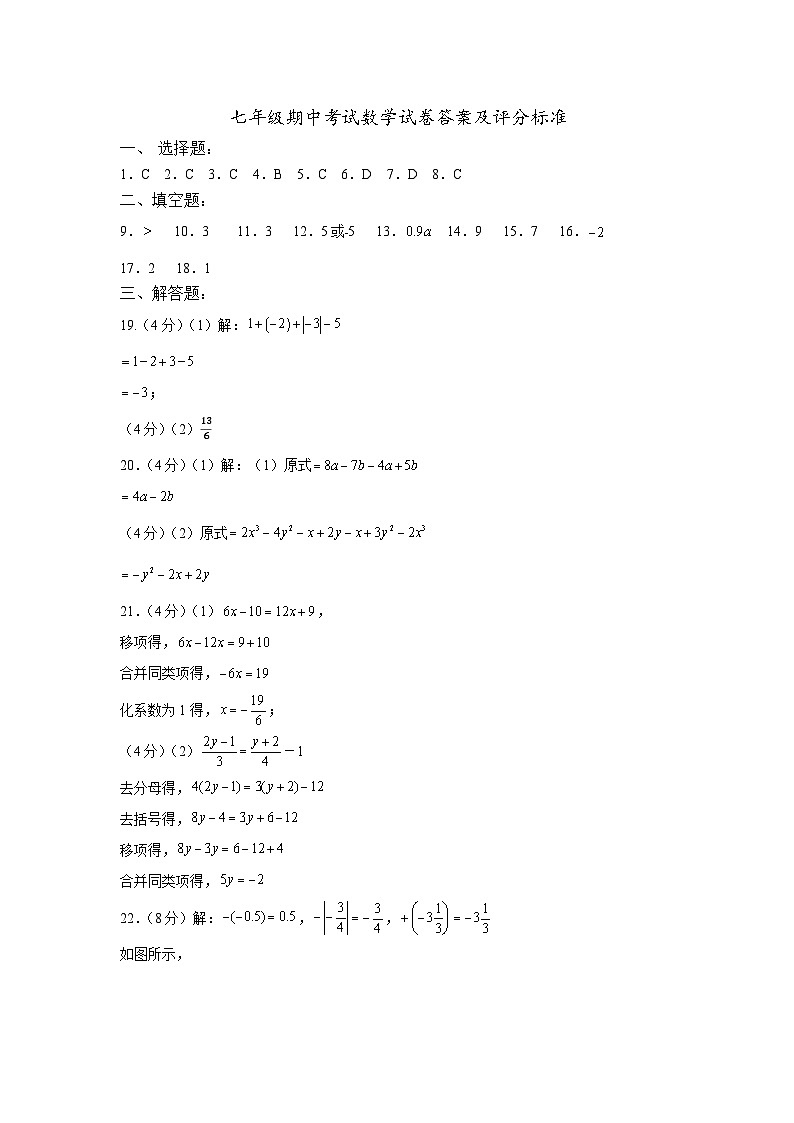 江苏省扬州市江都区邵樊片2023-2024学年上学期七年级数学期中试卷01