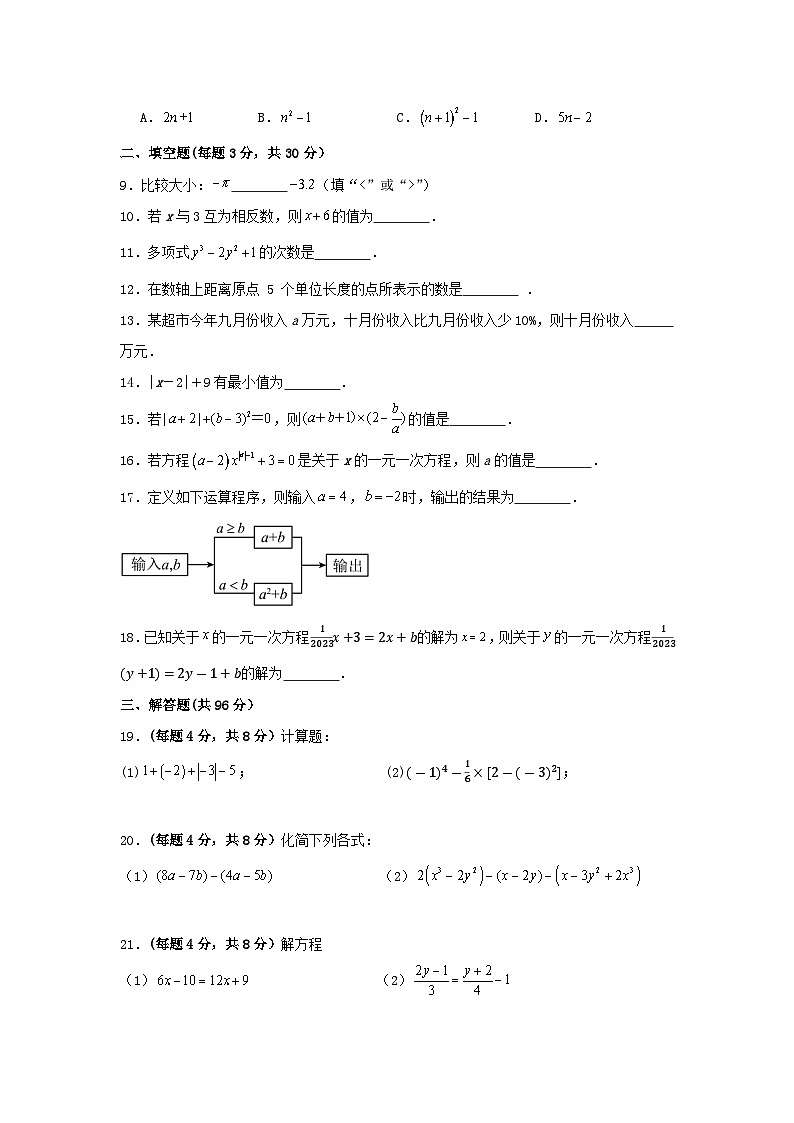 江苏省扬州市江都区邵樊片2023-2024学年上学期七年级数学期中试卷02