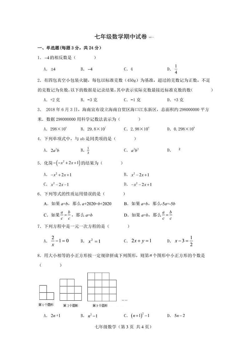 江苏省扬州市江都区邵樊片2023-2024学年上学期七年级数学期中试卷01