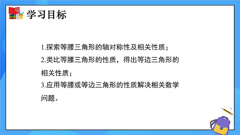 1.1 等腰三角形(第2课时)课件+教学设计(含教学反思)-北师大版数学八年级下册02