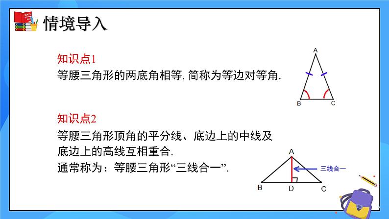 1.1 等腰三角形(第2课时)课件+教学设计(含教学反思)-北师大版数学八年级下册03