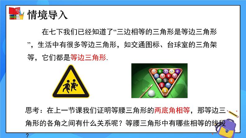 1.1 等腰三角形(第2课时)课件+教学设计(含教学反思)-北师大版数学八年级下册04