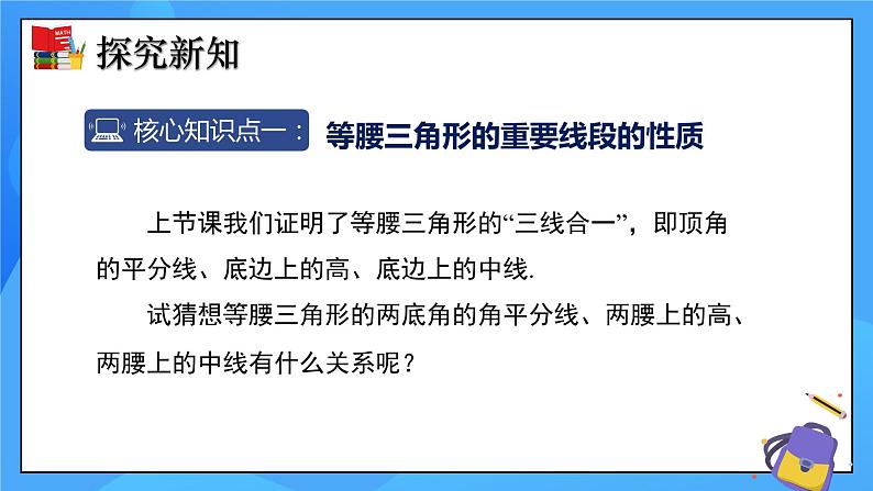 1.1 等腰三角形(第2课时)课件+教学设计(含教学反思)-北师大版数学八年级下册05