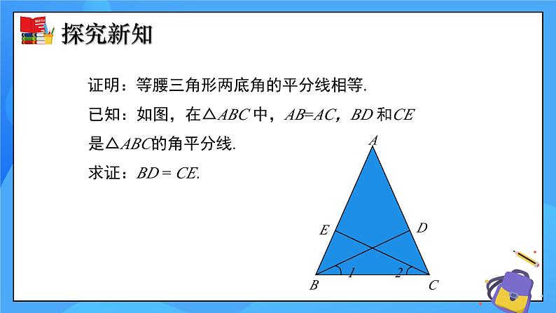 1.1 等腰三角形(第2课时)课件+教学设计(含教学反思)-北师大版数学八年级下册07