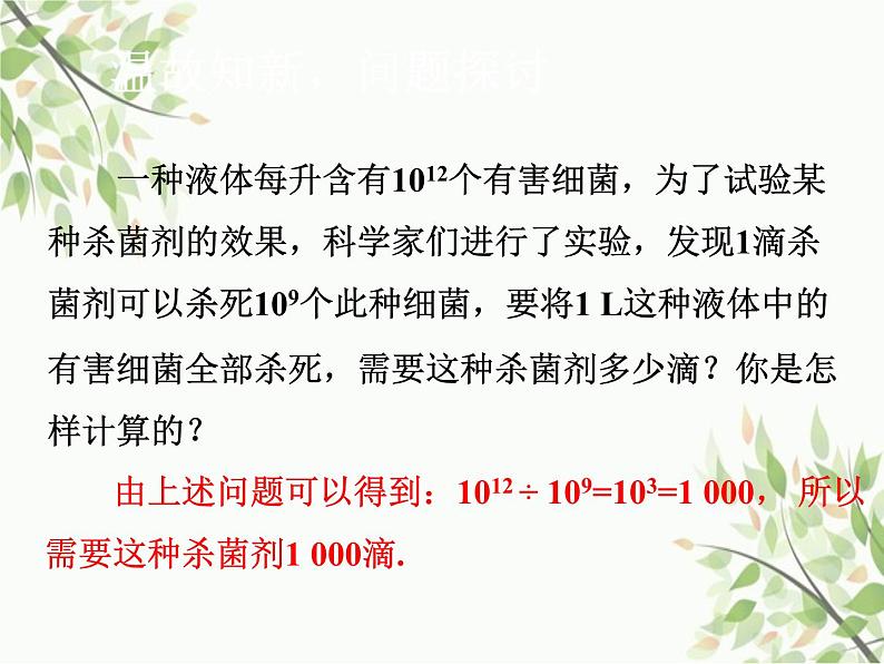 北师大版数学七年级下册 1.3 同底数幂的除法第1课时 同底数幂 的除法-课件第5页