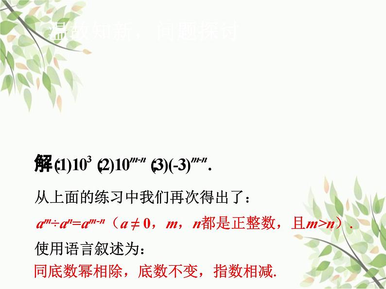 北师大版数学七年级下册 1.3 同底数幂的除法第1课时 同底数幂 的除法-课件第6页