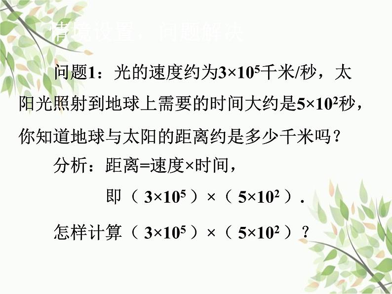 北师大版数学七年级下册 1.4 整式的乘法第1课时 单项式乘 单项式-课件第2页