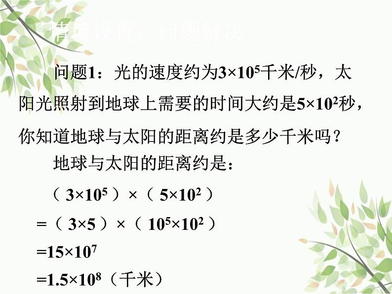 北师大版数学七年级下册 1.4 整式的乘法第1课时 单项式乘 单项式-课件第3页