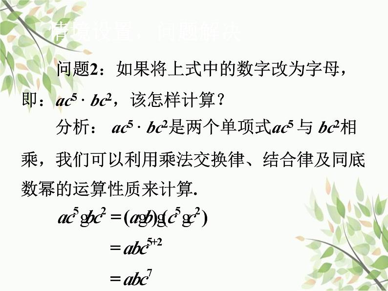 北师大版数学七年级下册 1.4 整式的乘法第1课时 单项式乘 单项式-课件第4页