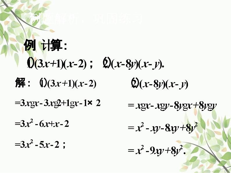 北师大版数学七年级下册 1.4 整式的乘法第3课时 多项式乘 多项式-课件06