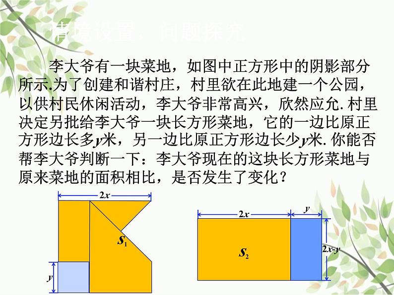 北师大版数学七年级下册 1.5 平方差公式第1课时 平方差公 式的认识-课件02