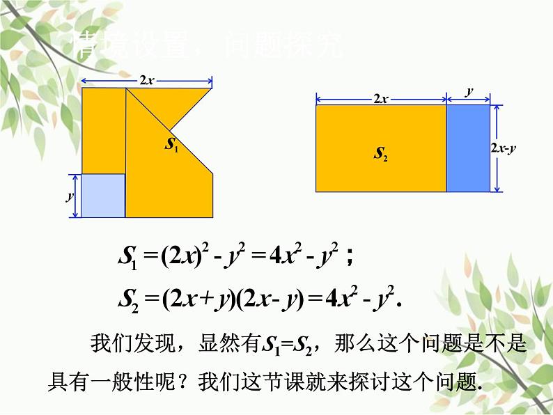 北师大版数学七年级下册 1.5 平方差公式第1课时 平方差公 式的认识-课件03