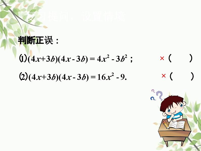 北师大版数学七年级下册 1.5 平方差公式第2课时 平方差公 式的应用-课件第5页