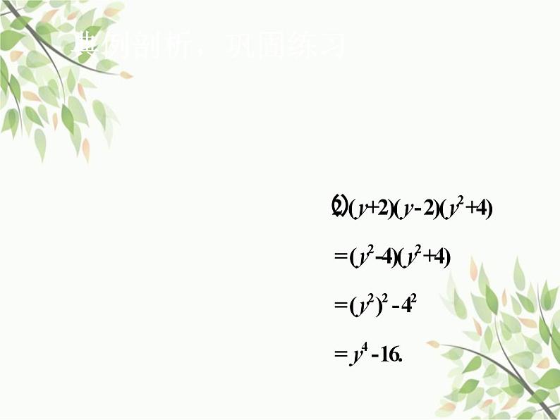 北师大版数学七年级下册 1.5 平方差公式第2课时 平方差公 式的应用-课件第6页