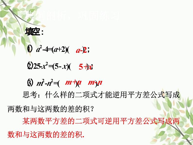 北师大版数学七年级下册 1.5 平方差公式第2课时 平方差公 式的应用-课件第7页