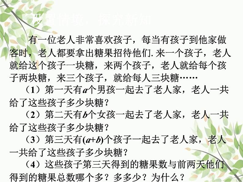 北师大版数学七年级下册 1.6 完全平方公式第2课时 完全平方 公式的应用-课件03