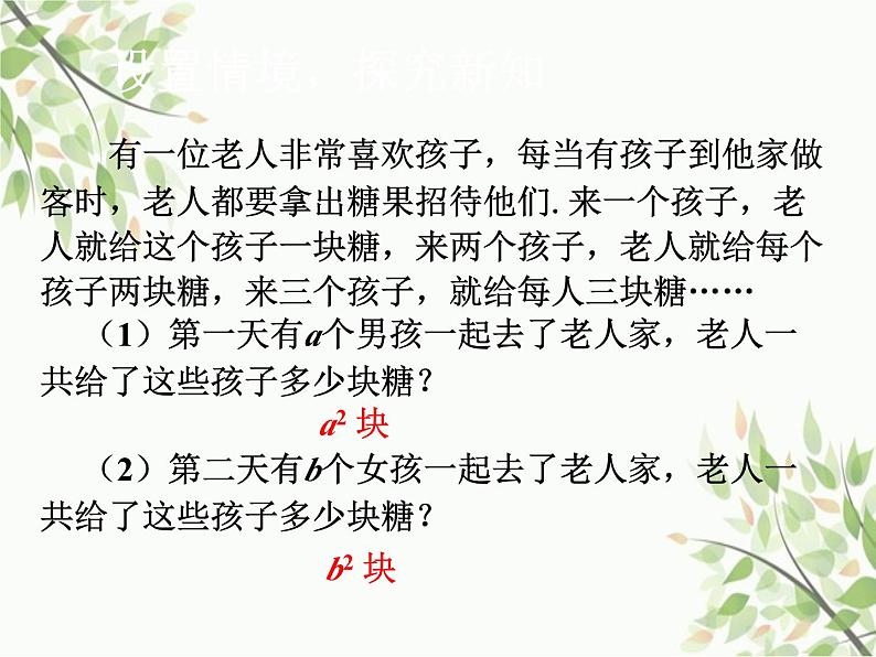 北师大版数学七年级下册 1.6 完全平方公式第2课时 完全平方 公式的应用-课件04