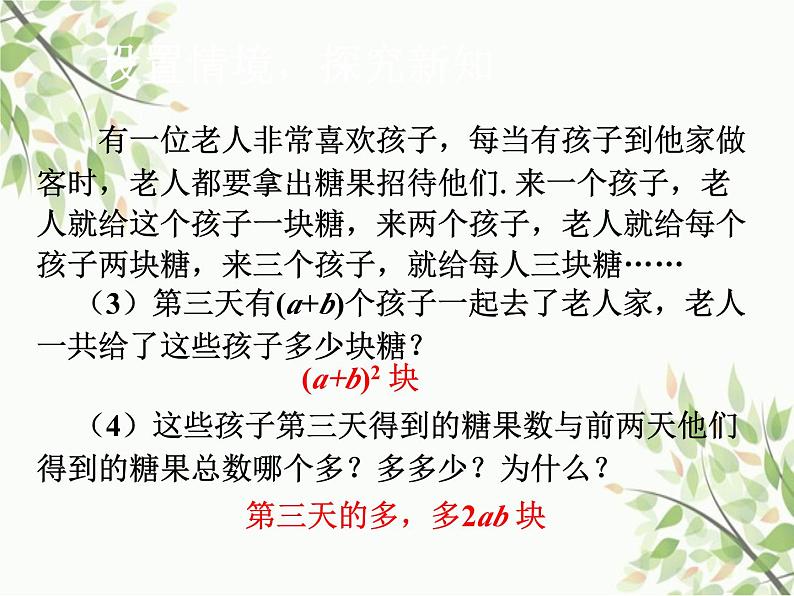 北师大版数学七年级下册 1.6 完全平方公式第2课时 完全平方 公式的应用-课件05