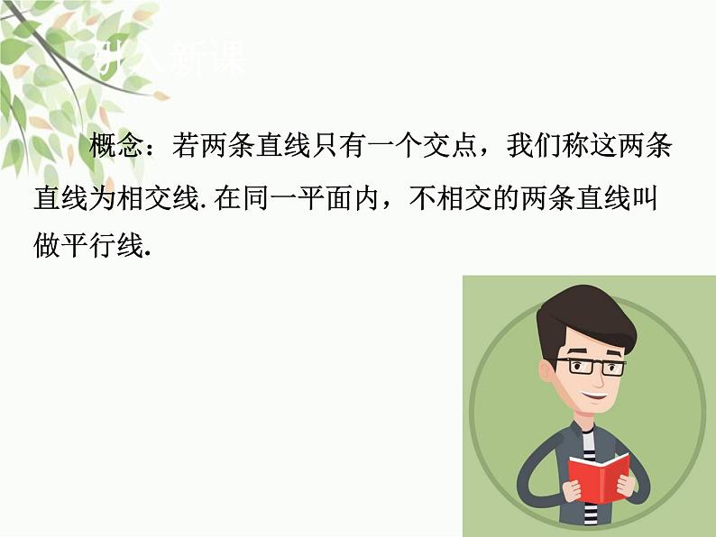 北师大版数学七年级下册 2.1 两条直线的位置关系第1课时 余角和补 角-课件第2页
