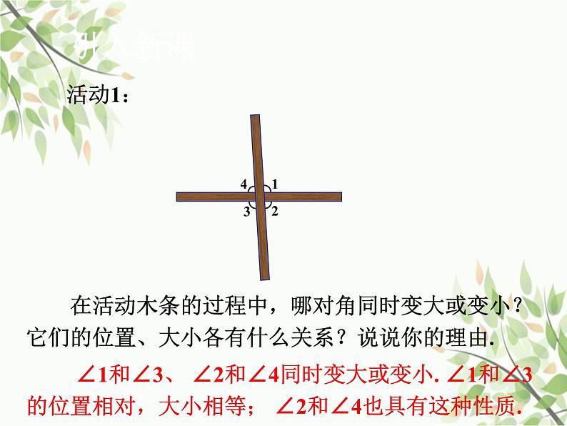 北师大版数学七年级下册 2.1 两条直线的位置关系第1课时 余角和补 角-课件第3页