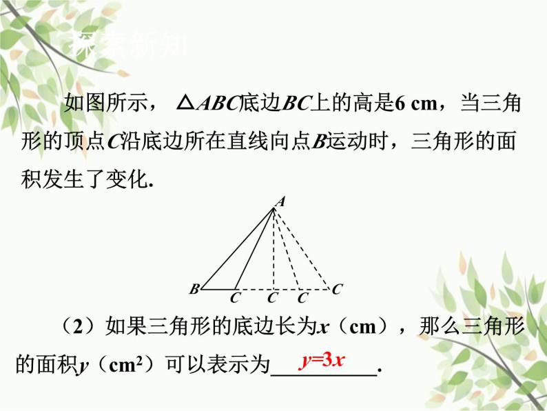 北师大版数学七年级下册 3.2  用关系式表示的变量间关系-课件04