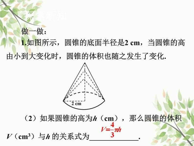北师大版数学七年级下册 3.2  用关系式表示的变量间关系-课件07