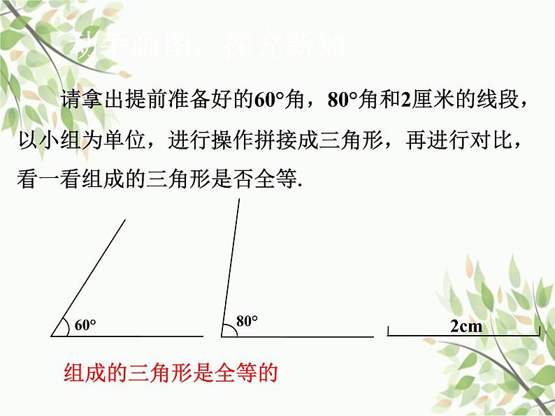 北师大版数学七年级下册 4.3 探索三角形全等的条件第2课时 ASA AAS-课件03