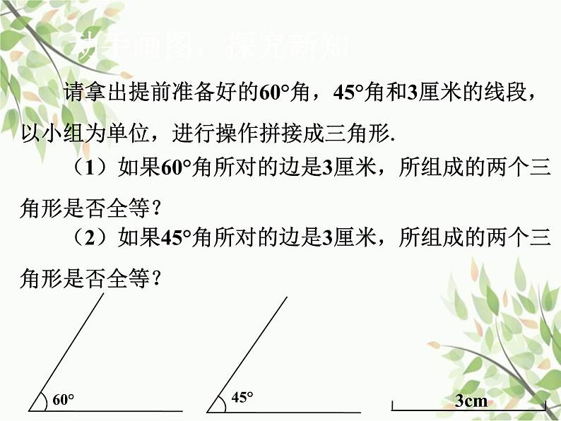 北师大版数学七年级下册 4.3 探索三角形全等的条件第2课时 ASA AAS-课件06