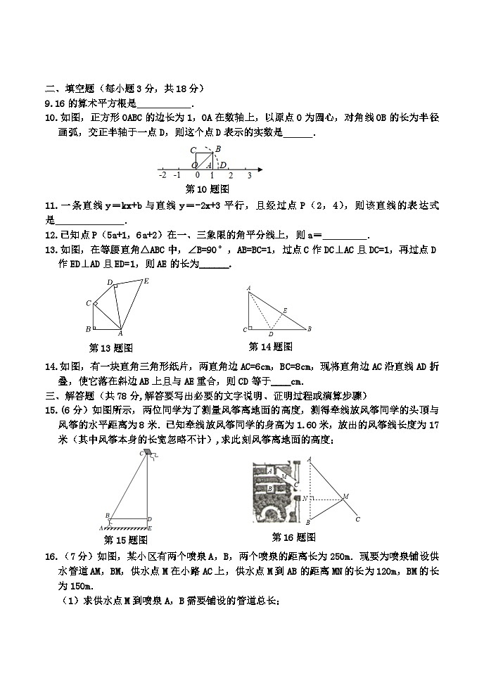 山东省菏泽市郓城县2023-2024学年八年级上学期期中考试数学试题02