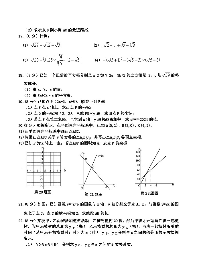 山东省菏泽市郓城县2023-2024学年八年级上学期期中考试数学试题03