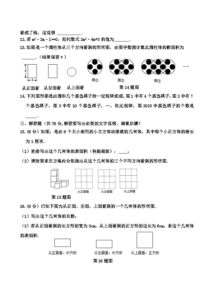 山东省菏泽市郓城县2023-2024学年七年级上学期期中考试数学试题02