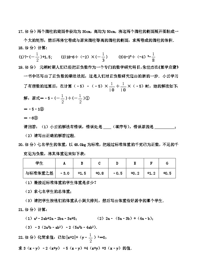 山东省菏泽市郓城县2023-2024学年七年级上学期期中考试数学试题03