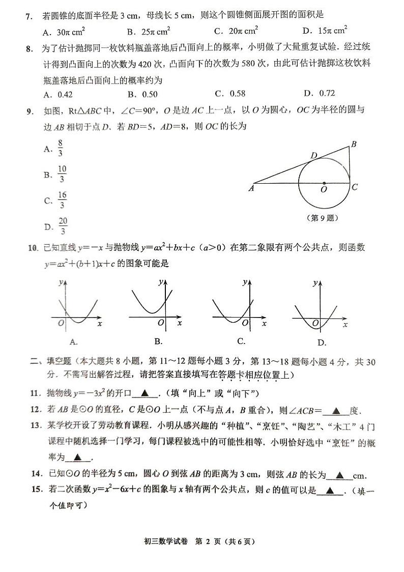 江苏省南通市通州区2023-2024学年九年级上学期11月期中数学试题第2页