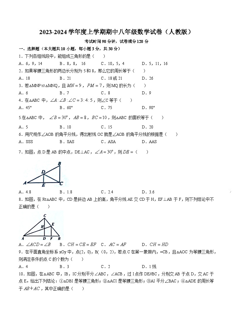 辽宁省朝阳市朝阳县羊山实验中学2023-2024学年八年级上学期期中数学试题第1页