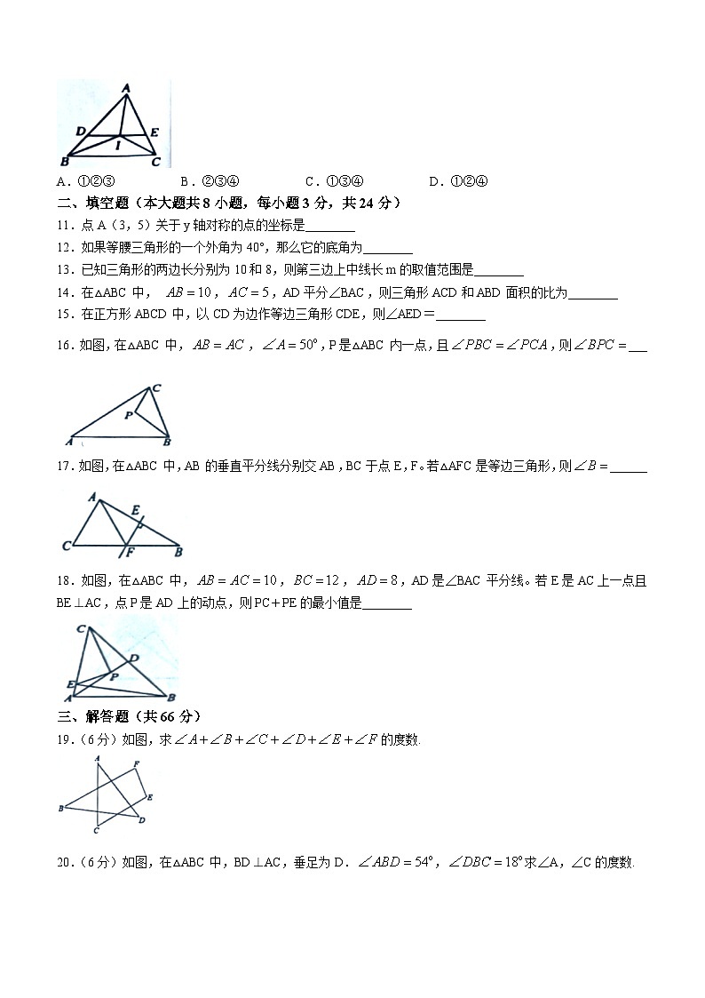 辽宁省朝阳市朝阳县羊山实验中学2023-2024学年八年级上学期期中数学试题第2页