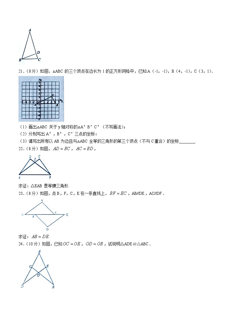 辽宁省朝阳市朝阳县羊山实验中学2023-2024学年八年级上学期期中数学试题第3页
