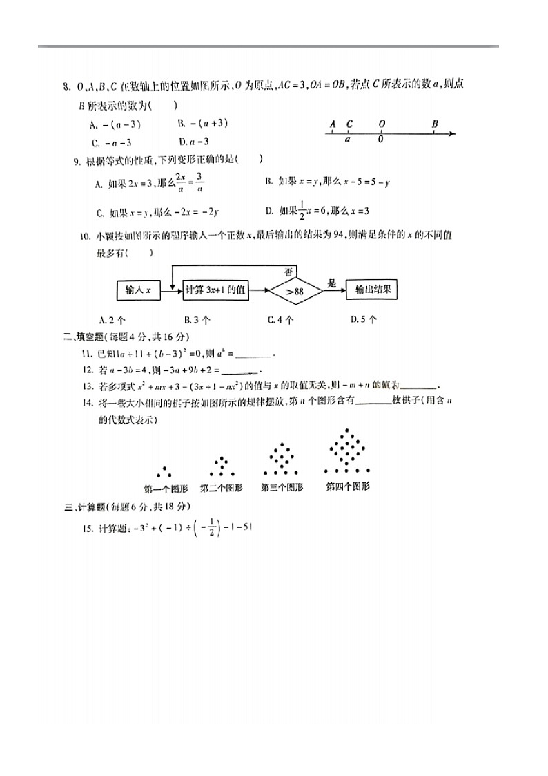湖北省广水市2023-—2024学年上学期期中考试七年级数学试卷第2页