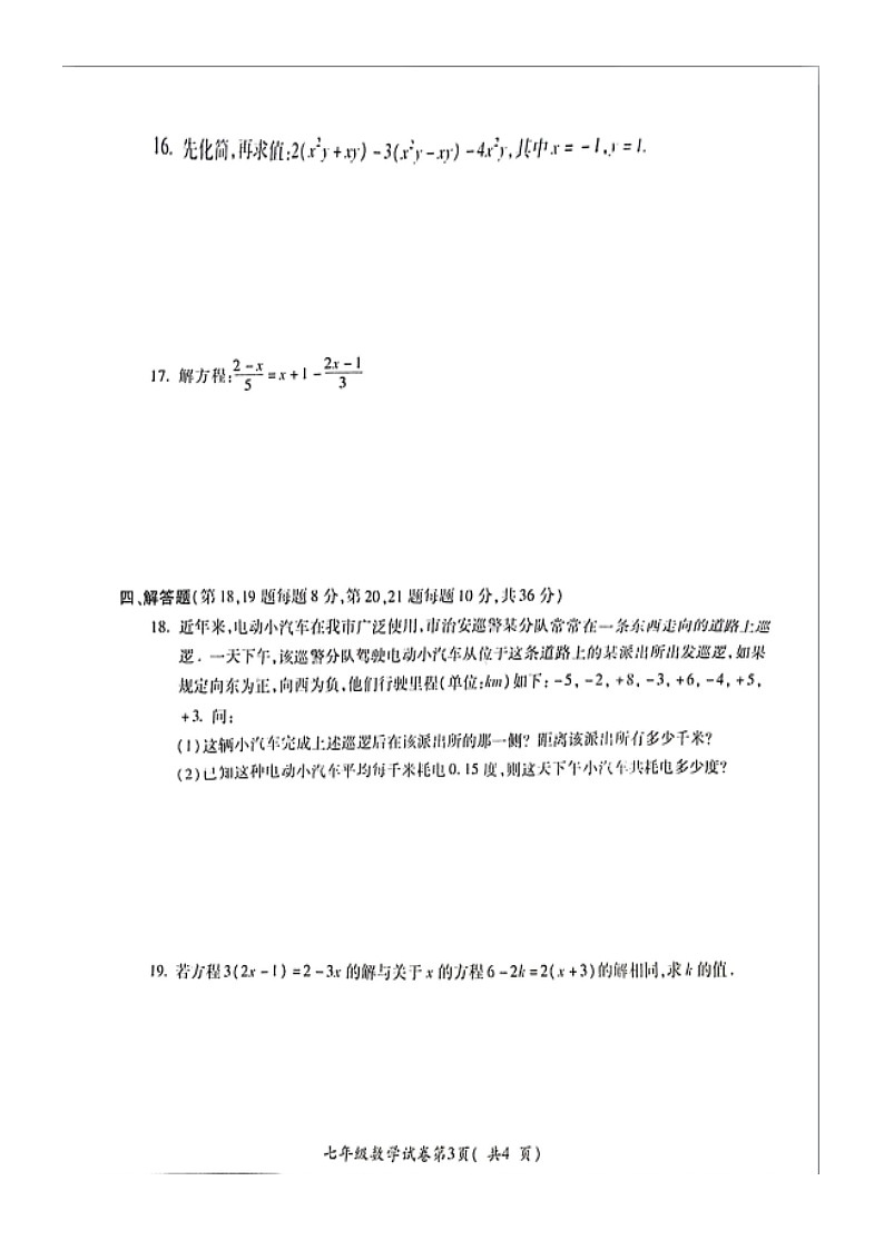 湖北省广水市2023-—2024学年上学期期中考试七年级数学试卷第3页