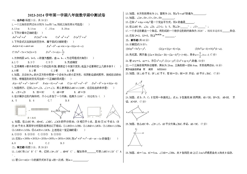 甘肃省武威市凉州区清水镇九年制学校2023-2024学年上学期八年级期中模拟数学试卷第1页