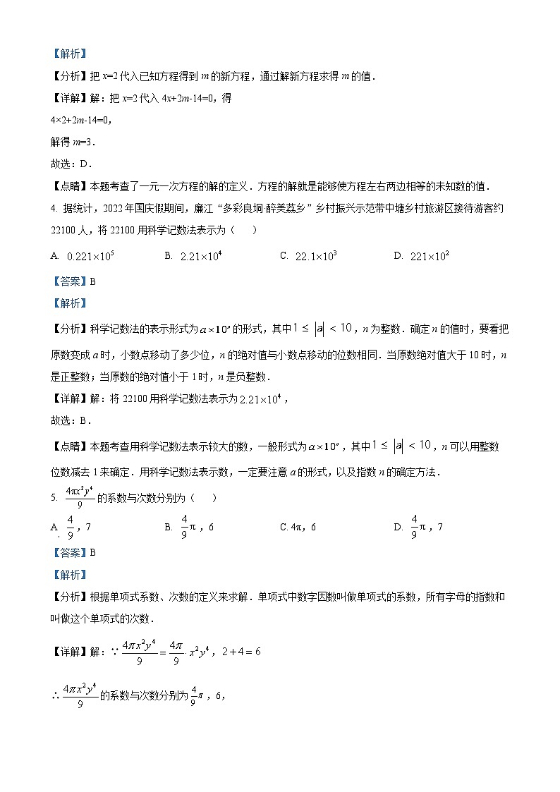 广东省湛江市2022-2023学年七年级上学期期末数学试题(解析版)02